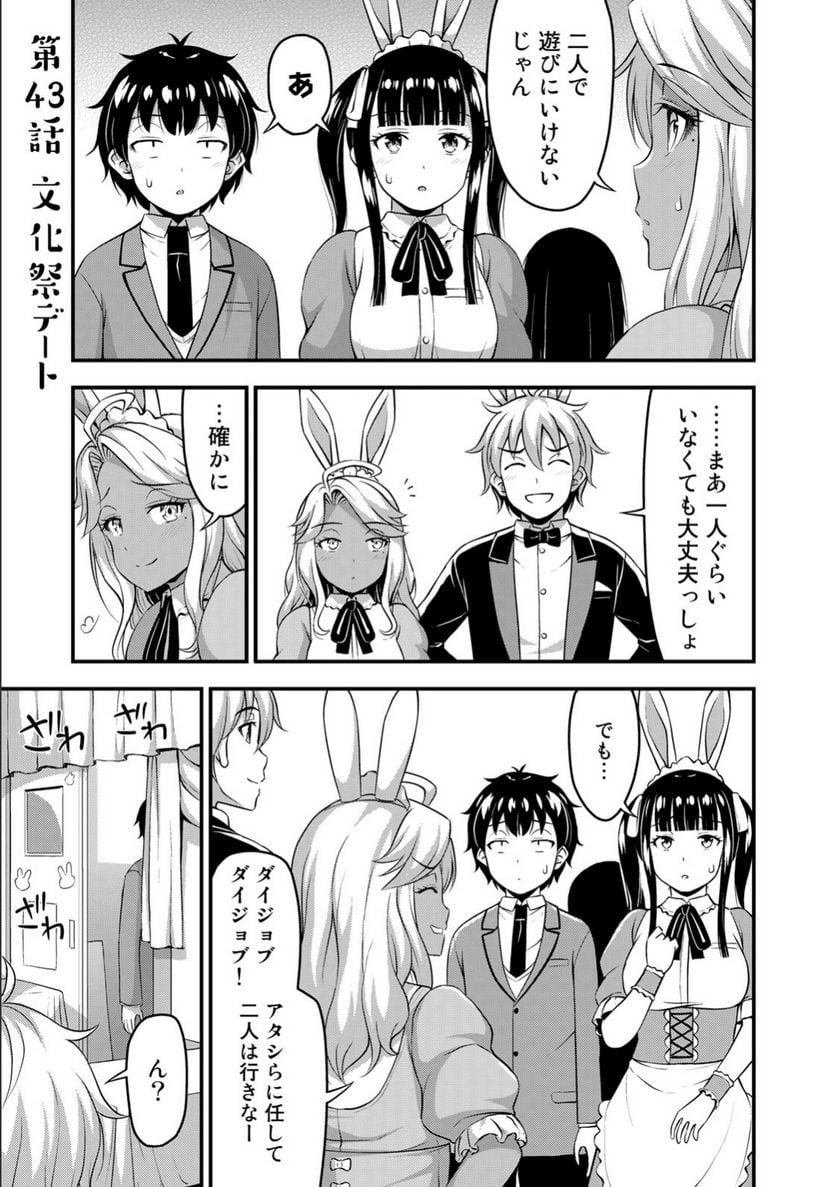 それは霊のしわざです - 第43話 - Page 1