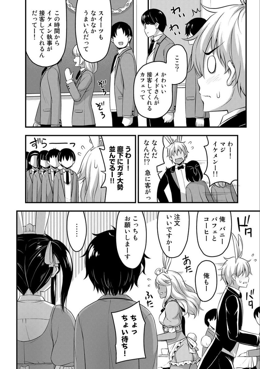 それは霊のしわざです - 第43話 - Page 2