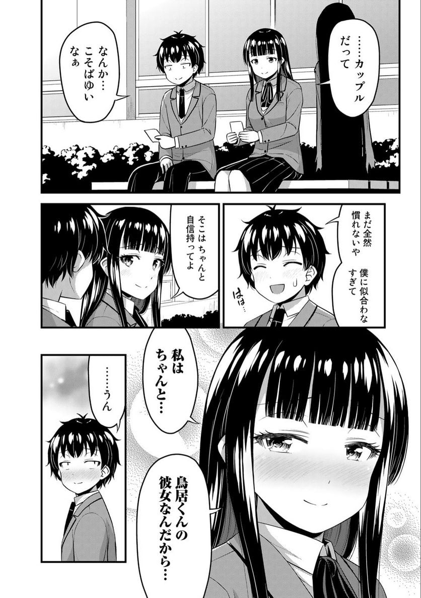 それは霊のしわざです - 第43話 - Page 14