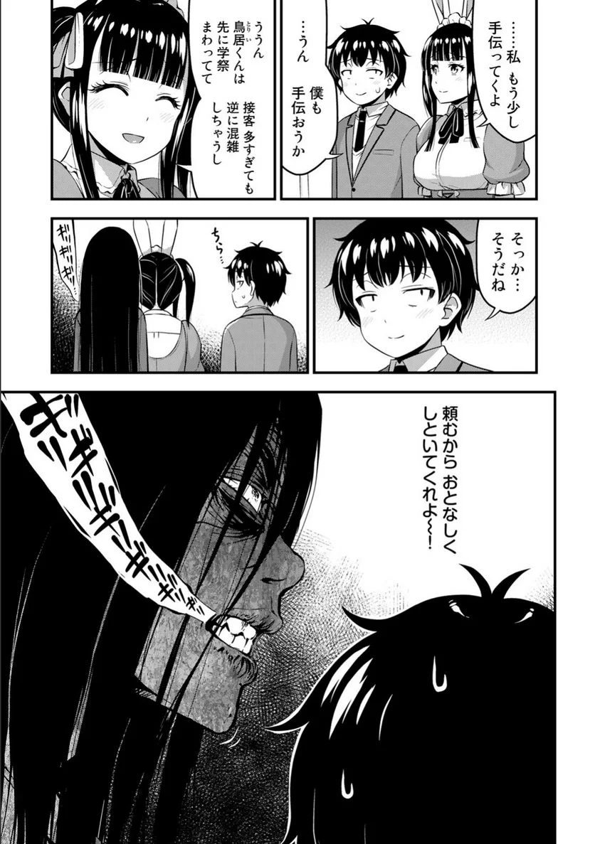 それは霊のしわざです - 第43話 - Page 3