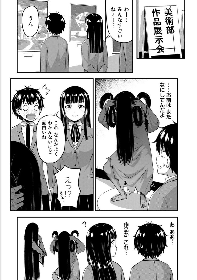 それは霊のしわざです - 第43話 - Page 9