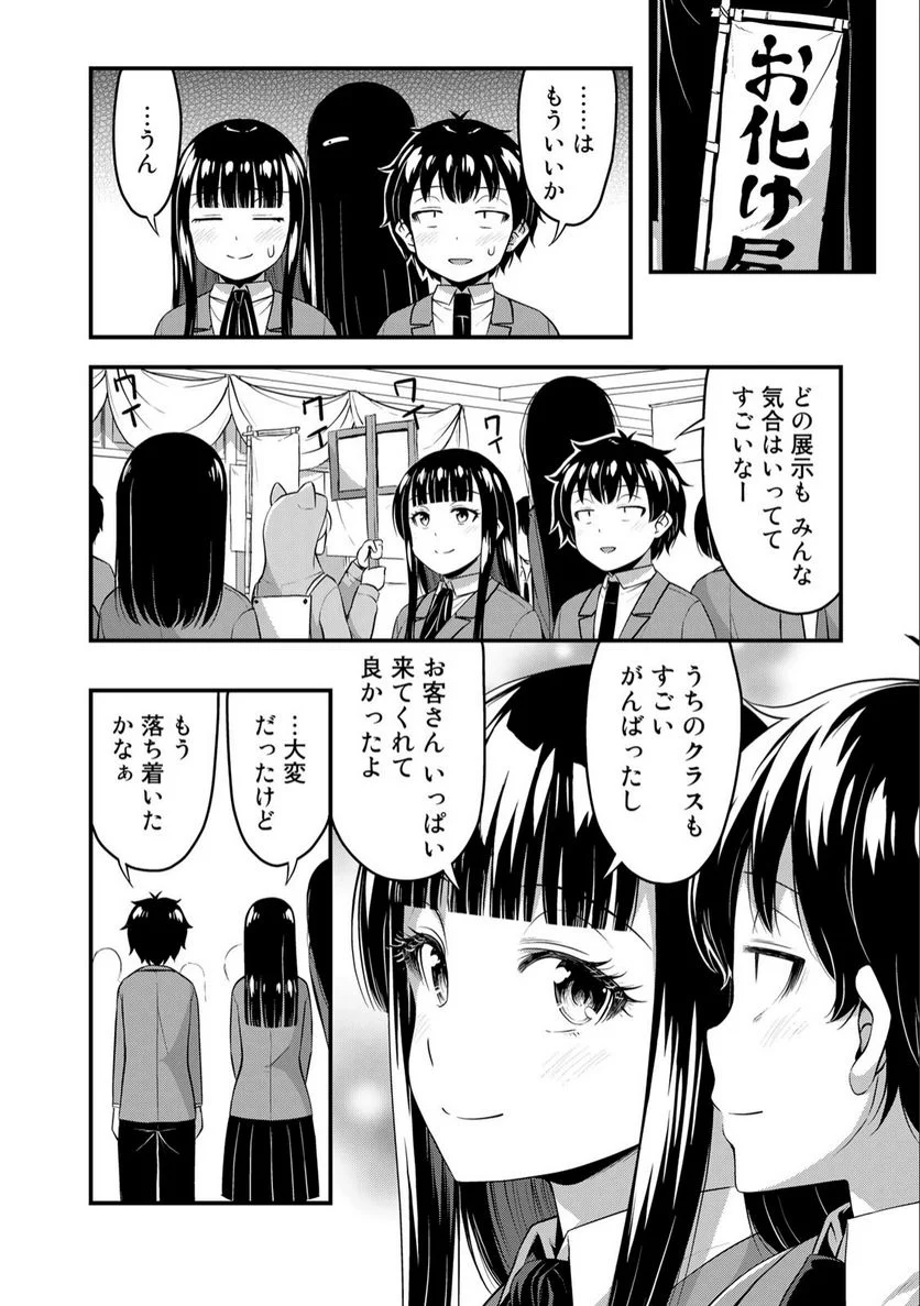 それは霊のしわざです - 第43話 - Page 10