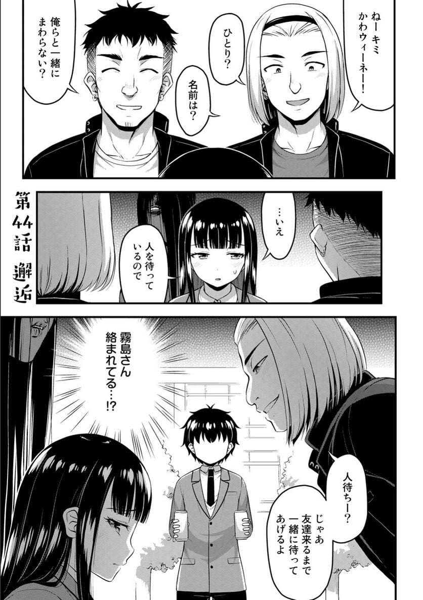 それは霊のしわざです - 第44話 - Page 1