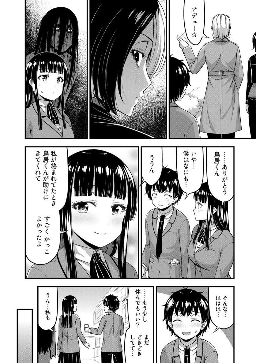 それは霊のしわざです - 第44話 - Page 14