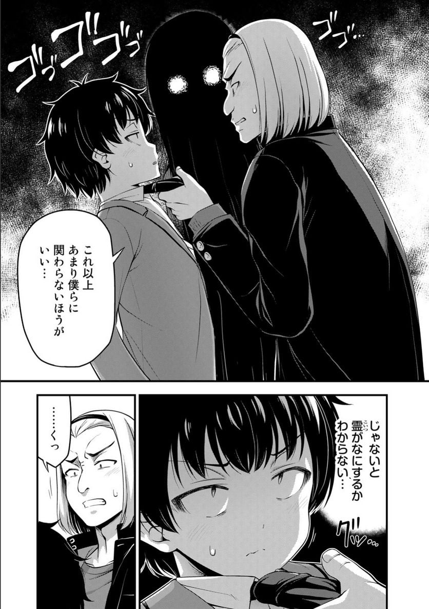 それは霊のしわざです - 第44話 - Page 5