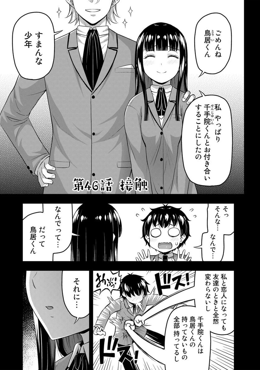 それは霊のしわざです - 第46話 - Page 1