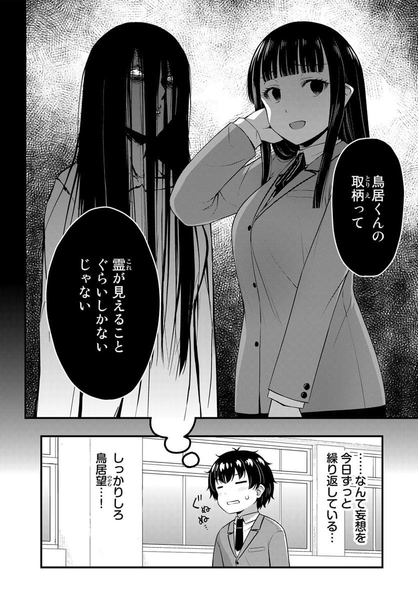 それは霊のしわざです - 第46話 - Page 2