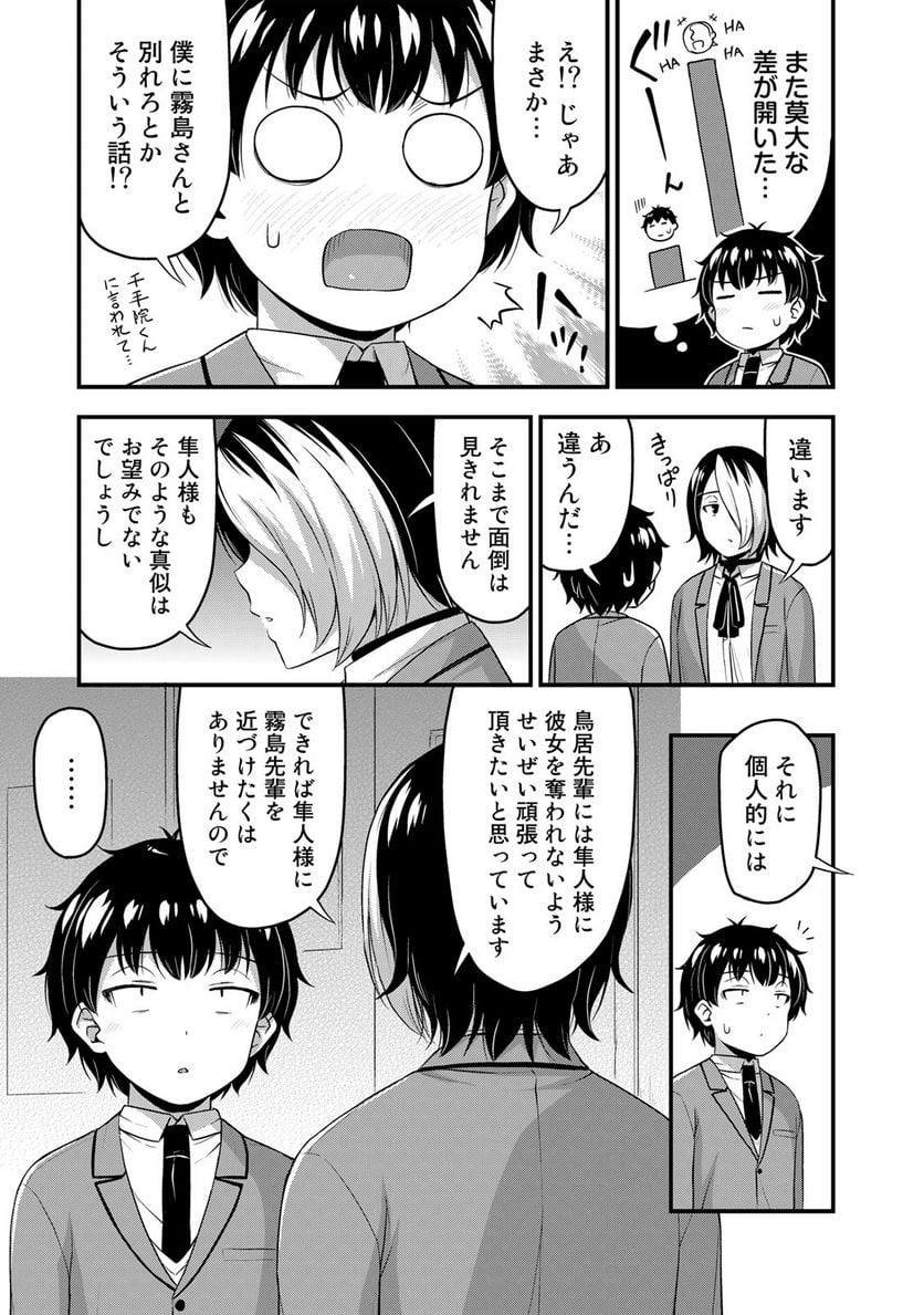 それは霊のしわざです - 第46話 - Page 11