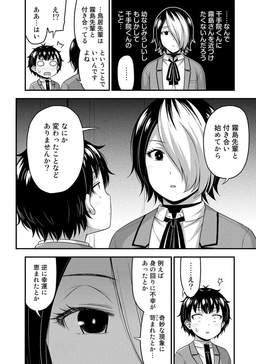 それは霊のしわざです - 第46話 - Page 12