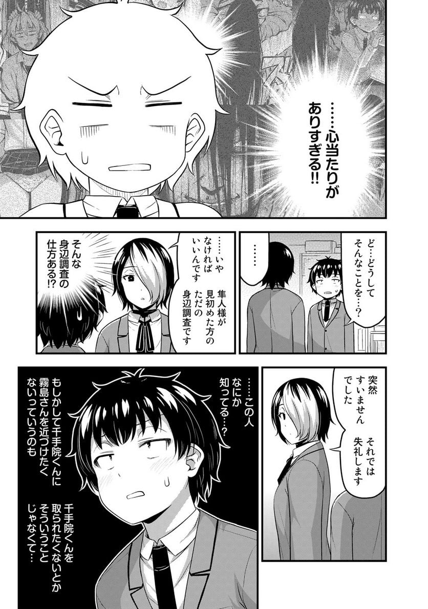 それは霊のしわざです - 第46話 - Page 13