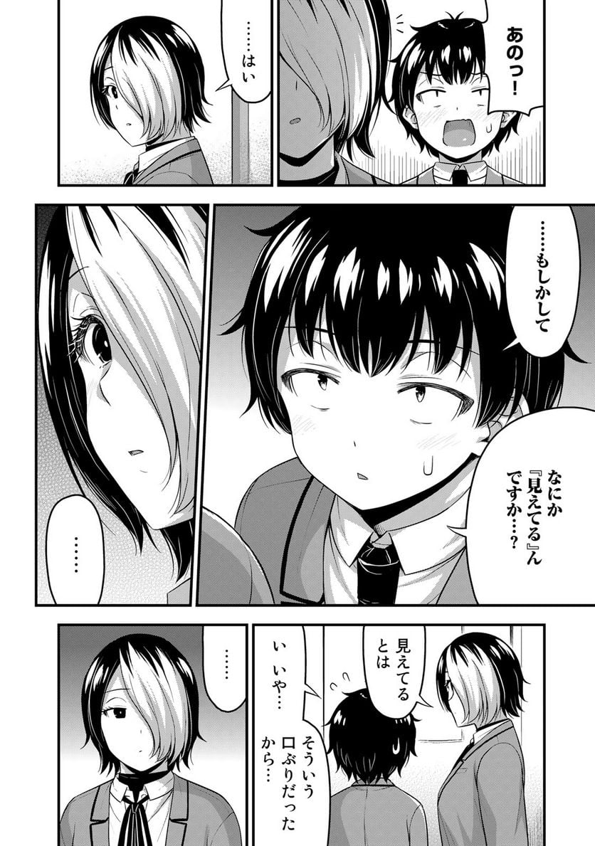 それは霊のしわざです - 第46話 - Page 14