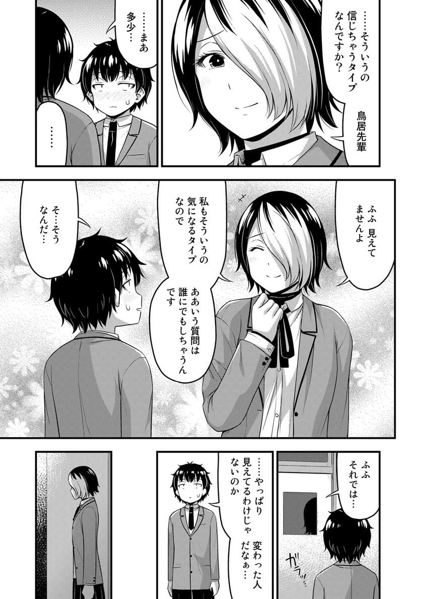 それは霊のしわざです - 第46話 - Page 15