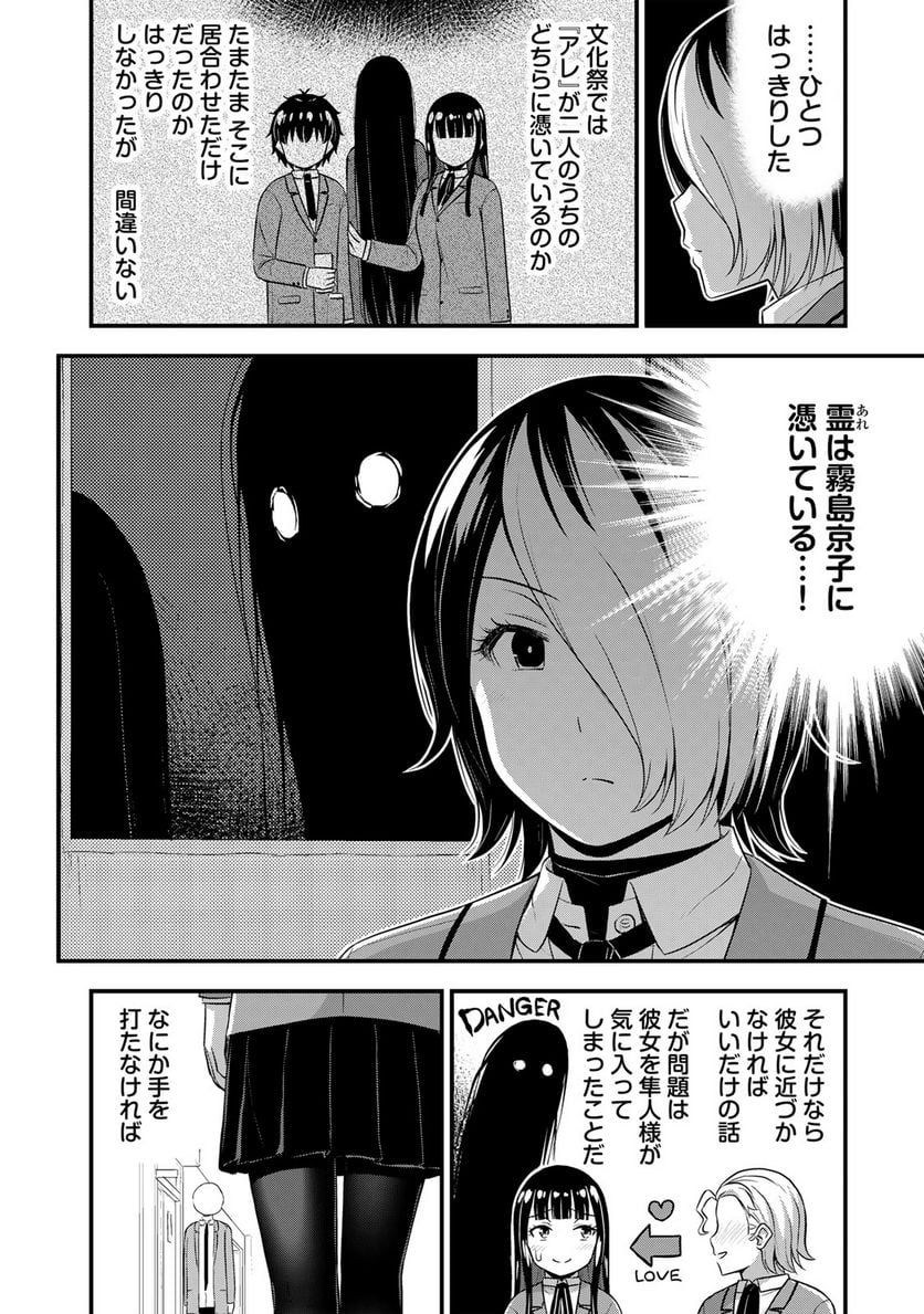 それは霊のしわざです - 第46話 - Page 16