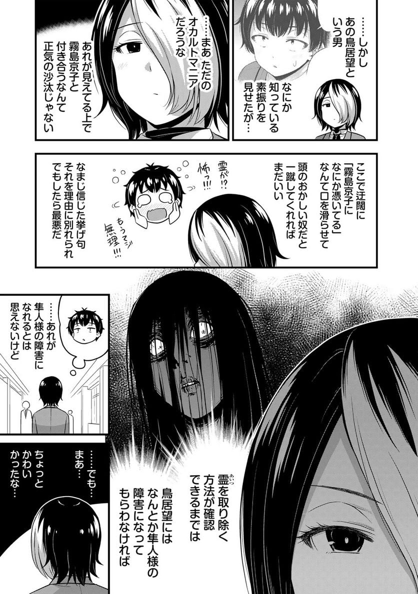 それは霊のしわざです - 第46話 - Page 17