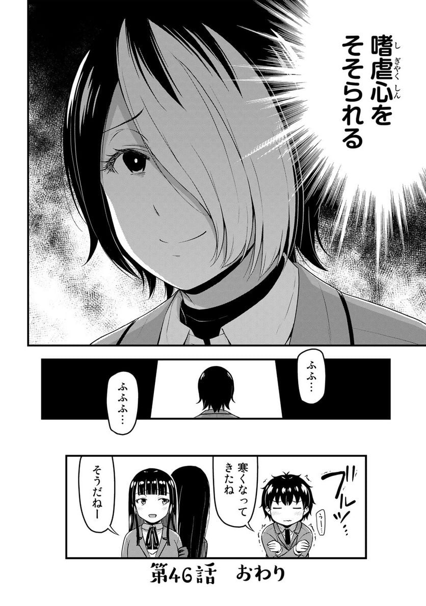 それは霊のしわざです - 第46話 - Page 18