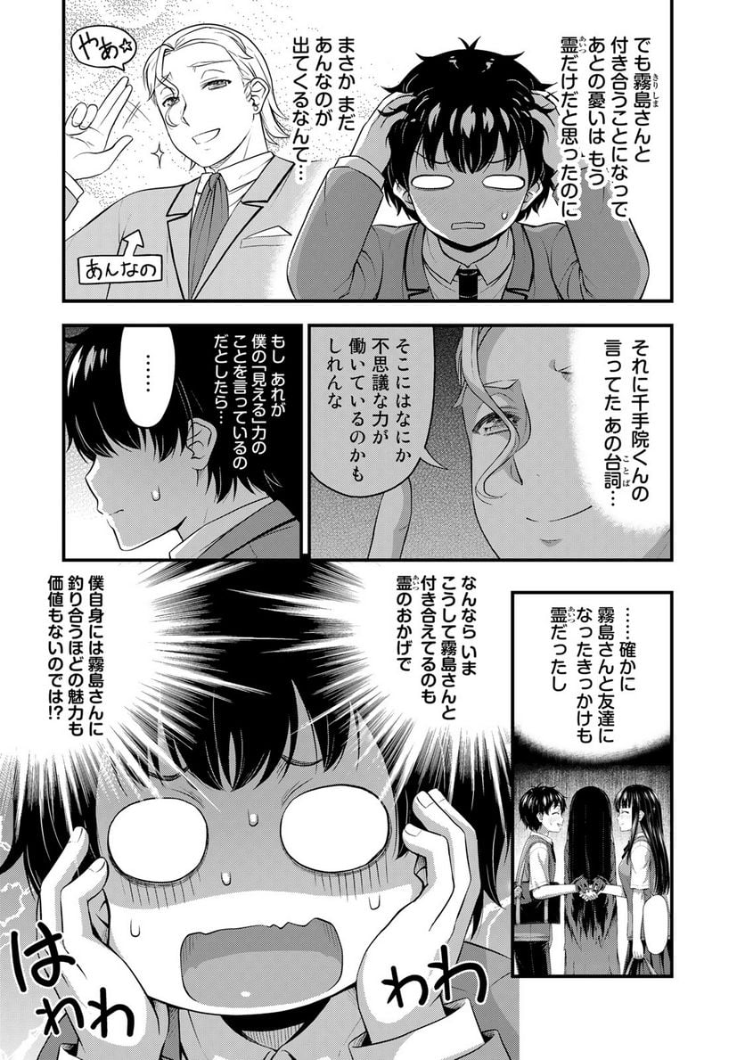 それは霊のしわざです - 第46話 - Page 3