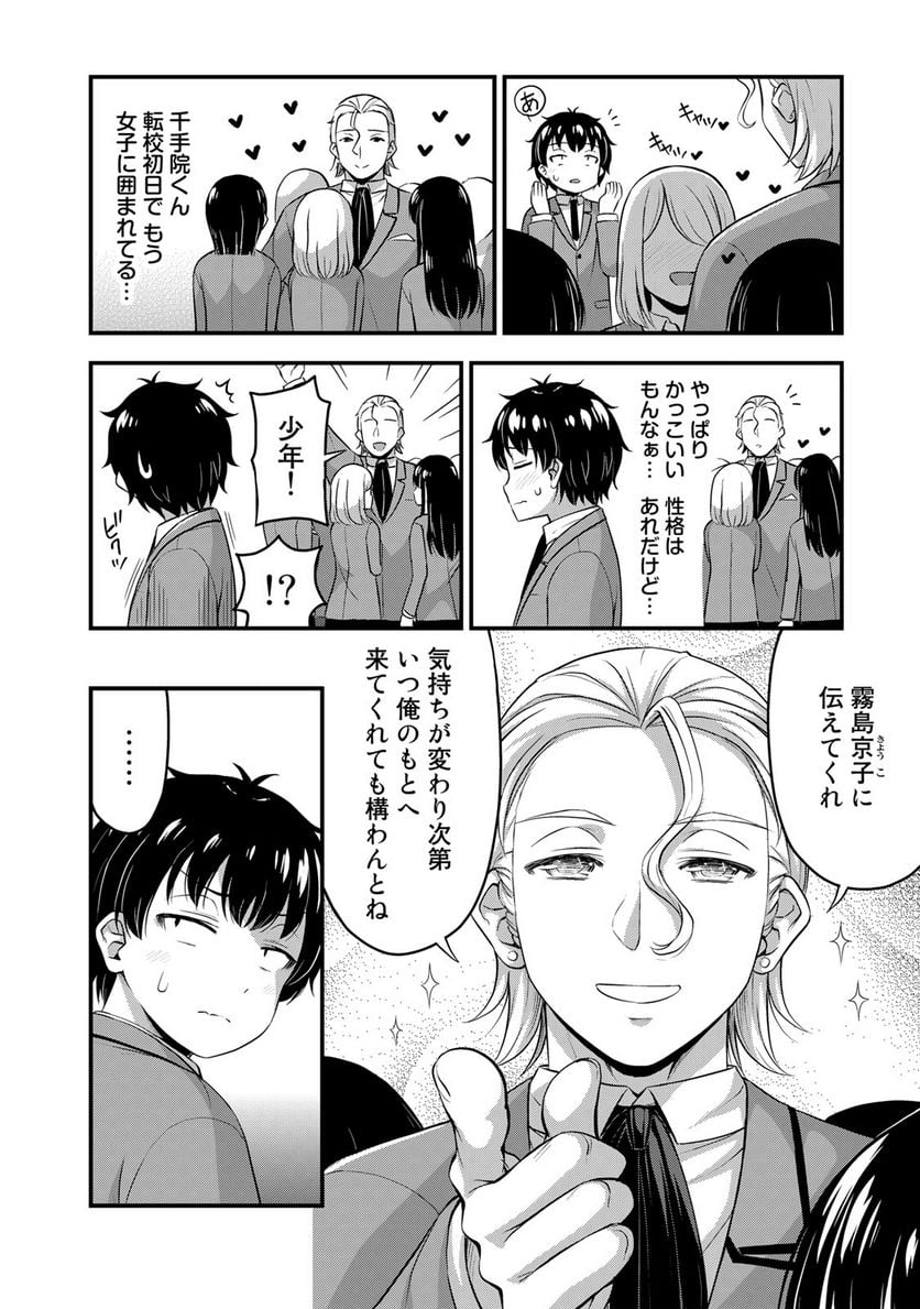 それは霊のしわざです - 第46話 - Page 4