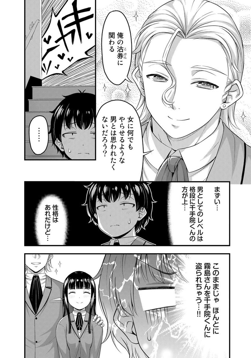 それは霊のしわざです - 第46話 - Page 6