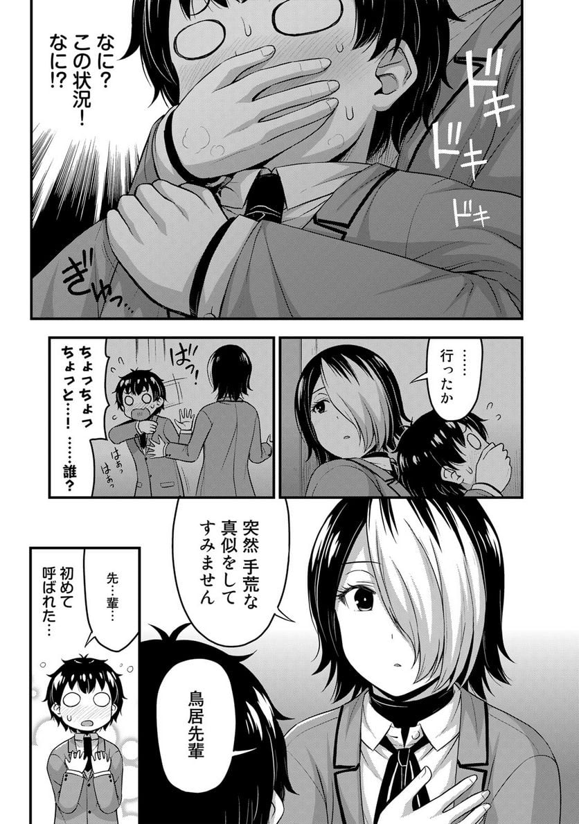 それは霊のしわざです - 第46話 - Page 9