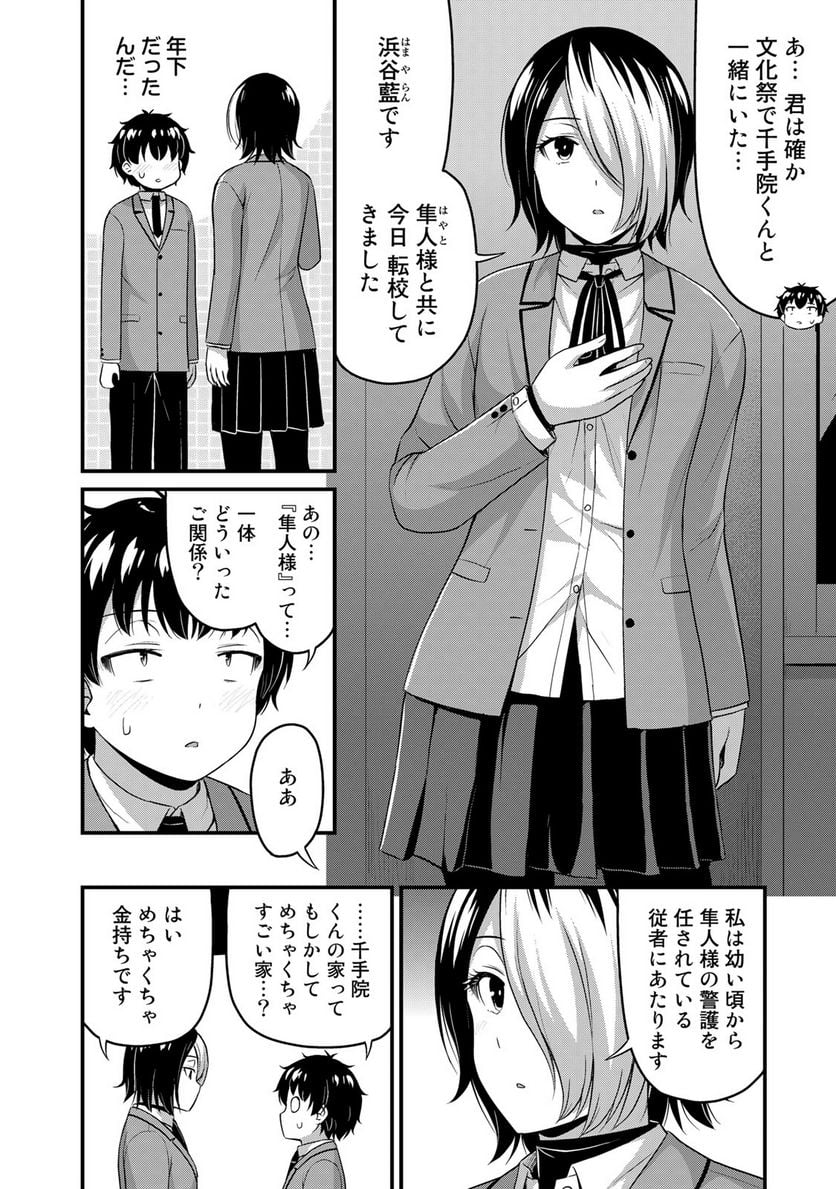 それは霊のしわざです - 第46話 - Page 10