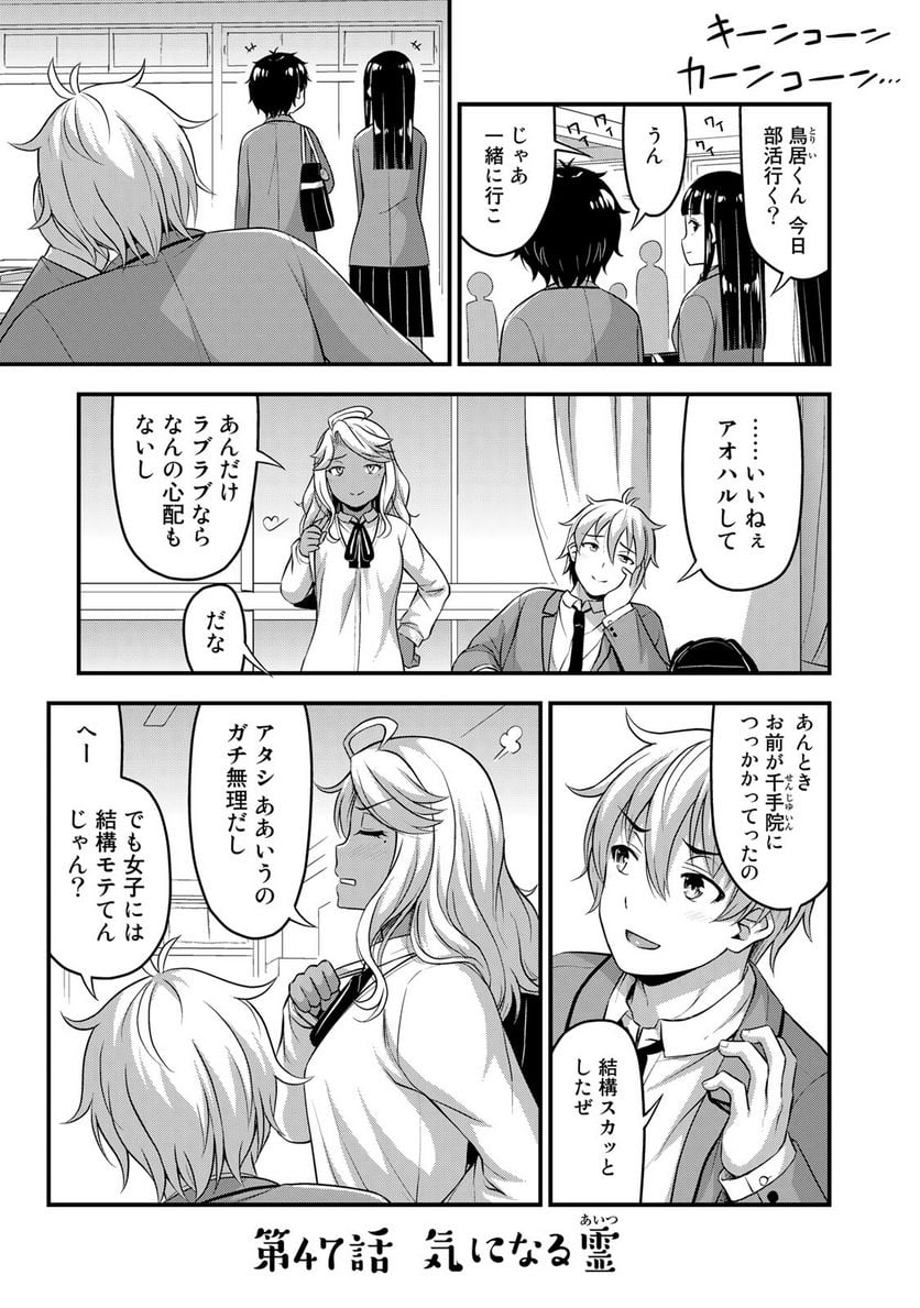 それは霊のしわざです - 第47話 - Page 1