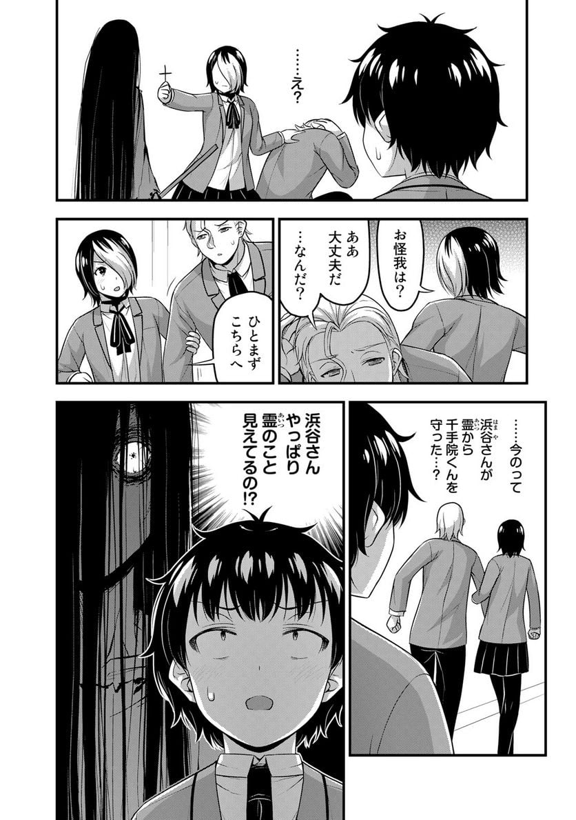 それは霊のしわざです - 第47話 - Page 12