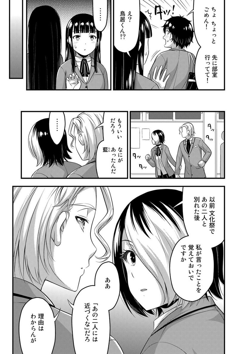 それは霊のしわざです - 第47話 - Page 13