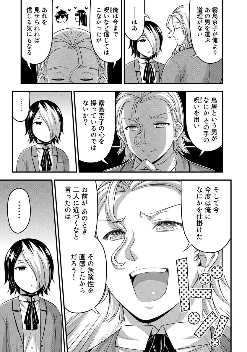 それは霊のしわざです - 第47話 - Page 15