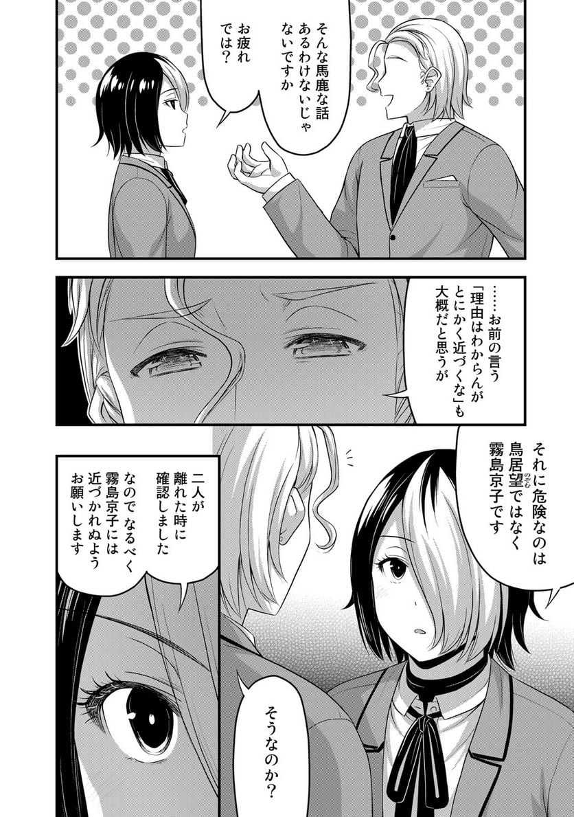 それは霊のしわざです - 第47話 - Page 16