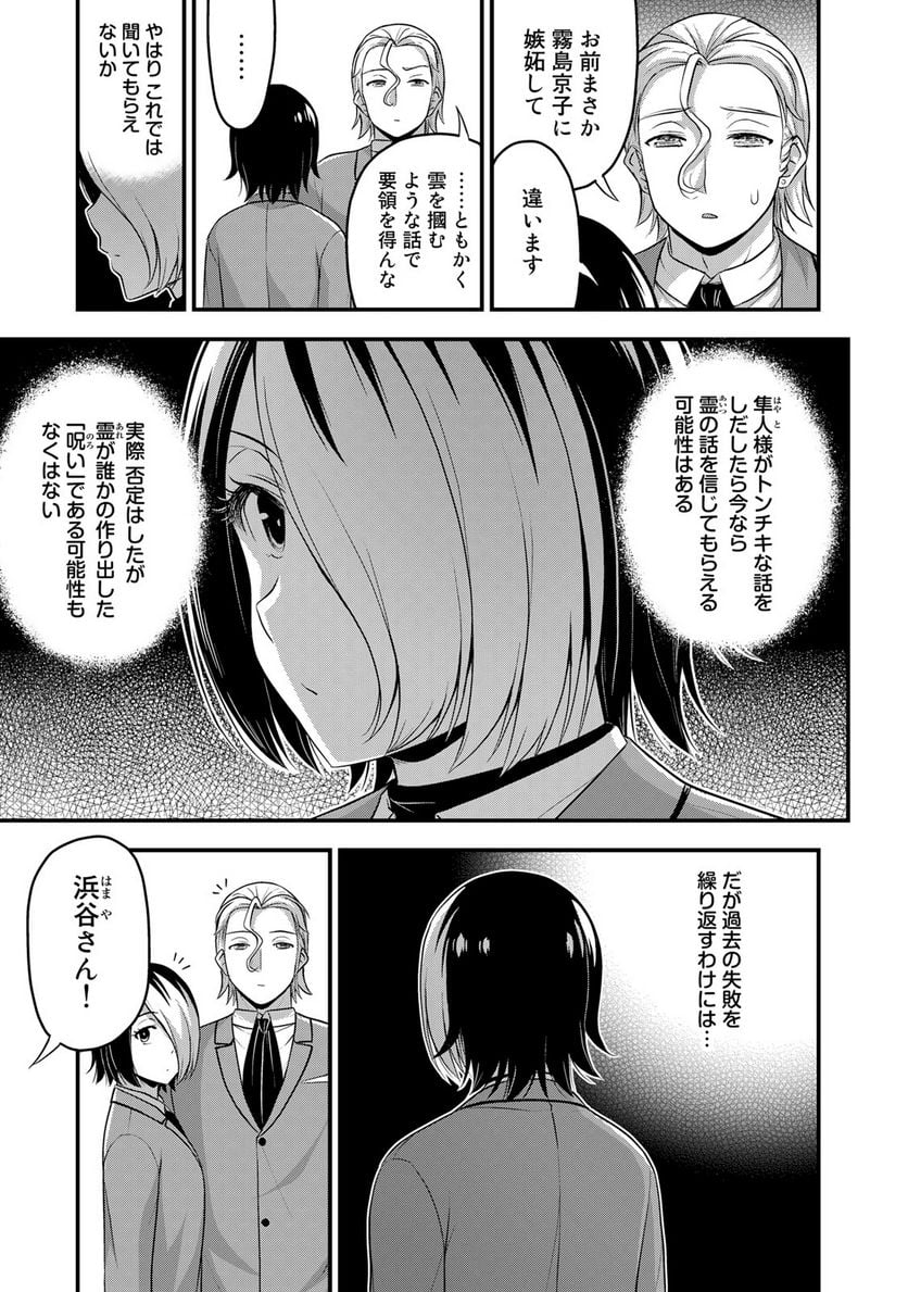 それは霊のしわざです - 第47話 - Page 17