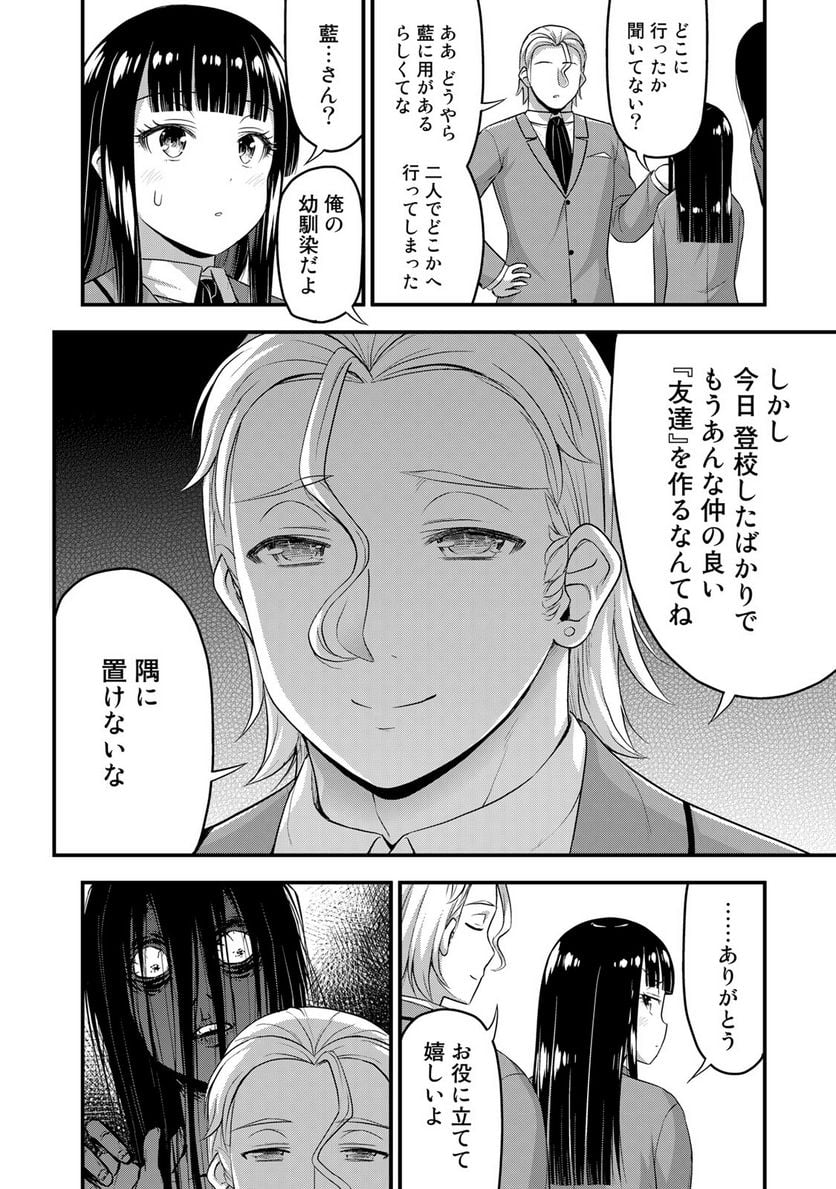 それは霊のしわざです - 第47話 - Page 20