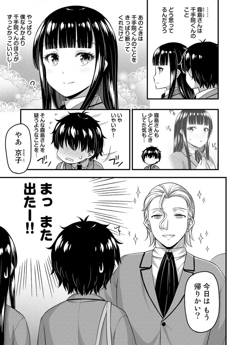 それは霊のしわざです - 第47話 - Page 3