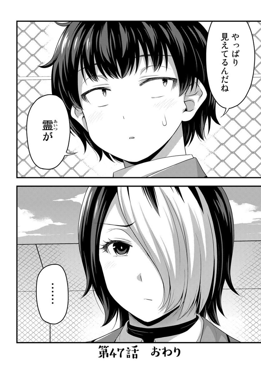 それは霊のしわざです - 第47話 - Page 22