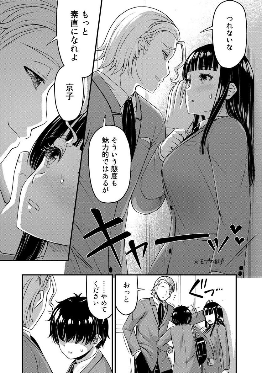 それは霊のしわざです - 第47話 - Page 5