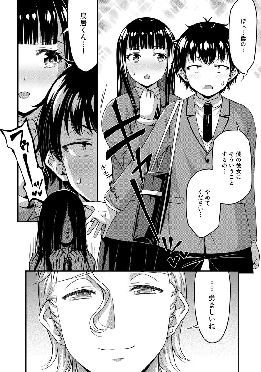 それは霊のしわざです - 第47話 - Page 6