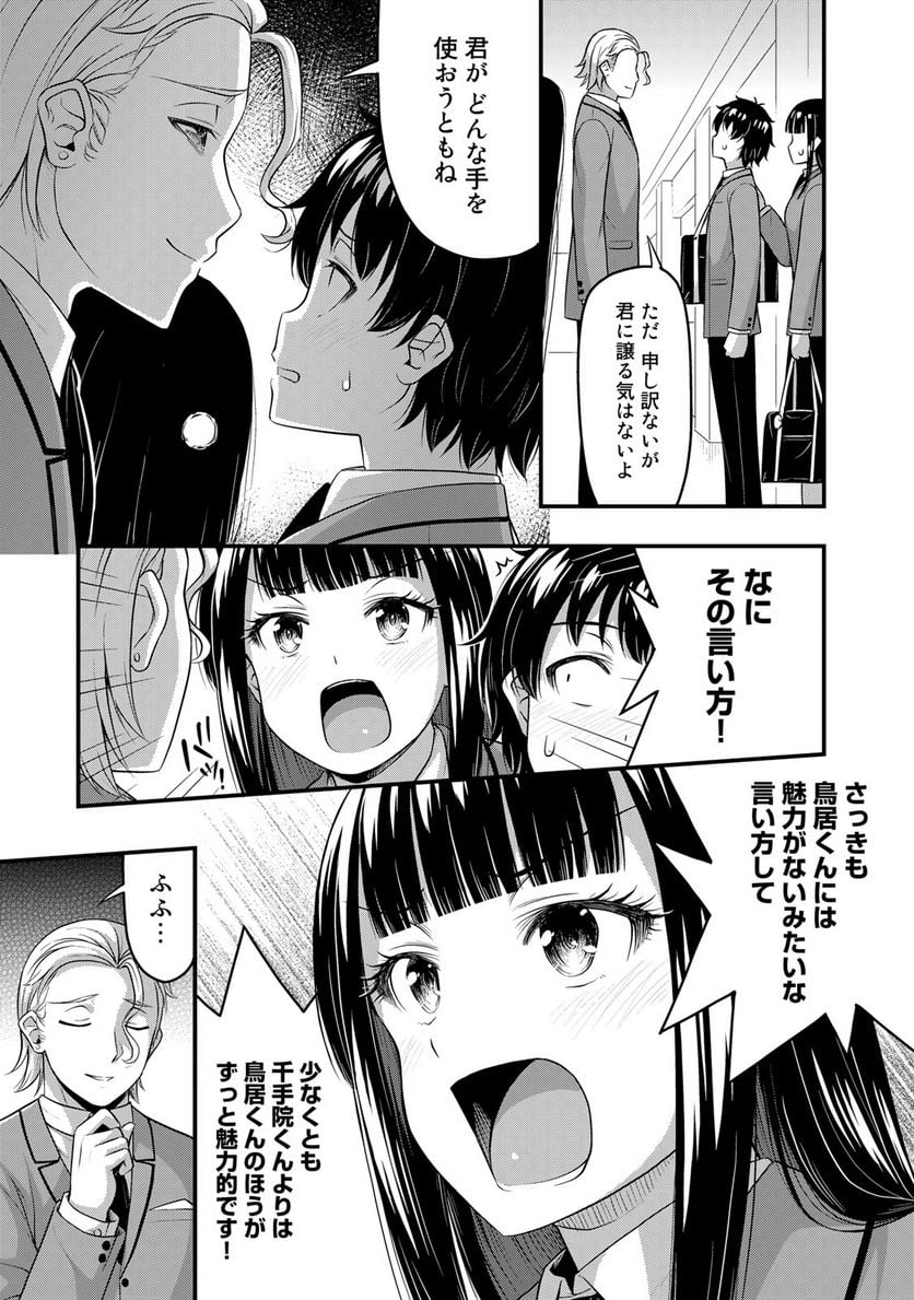 それは霊のしわざです - 第47話 - Page 7