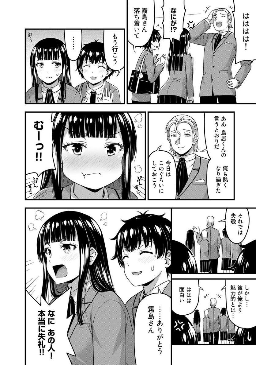 それは霊のしわざです - 第47話 - Page 8