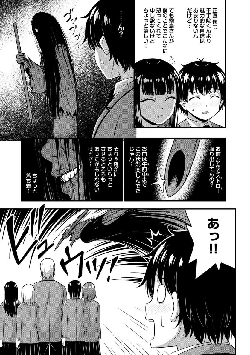 それは霊のしわざです - 第47話 - Page 9