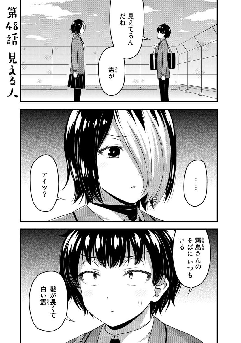 それは霊のしわざです - 第48話 - Page 1