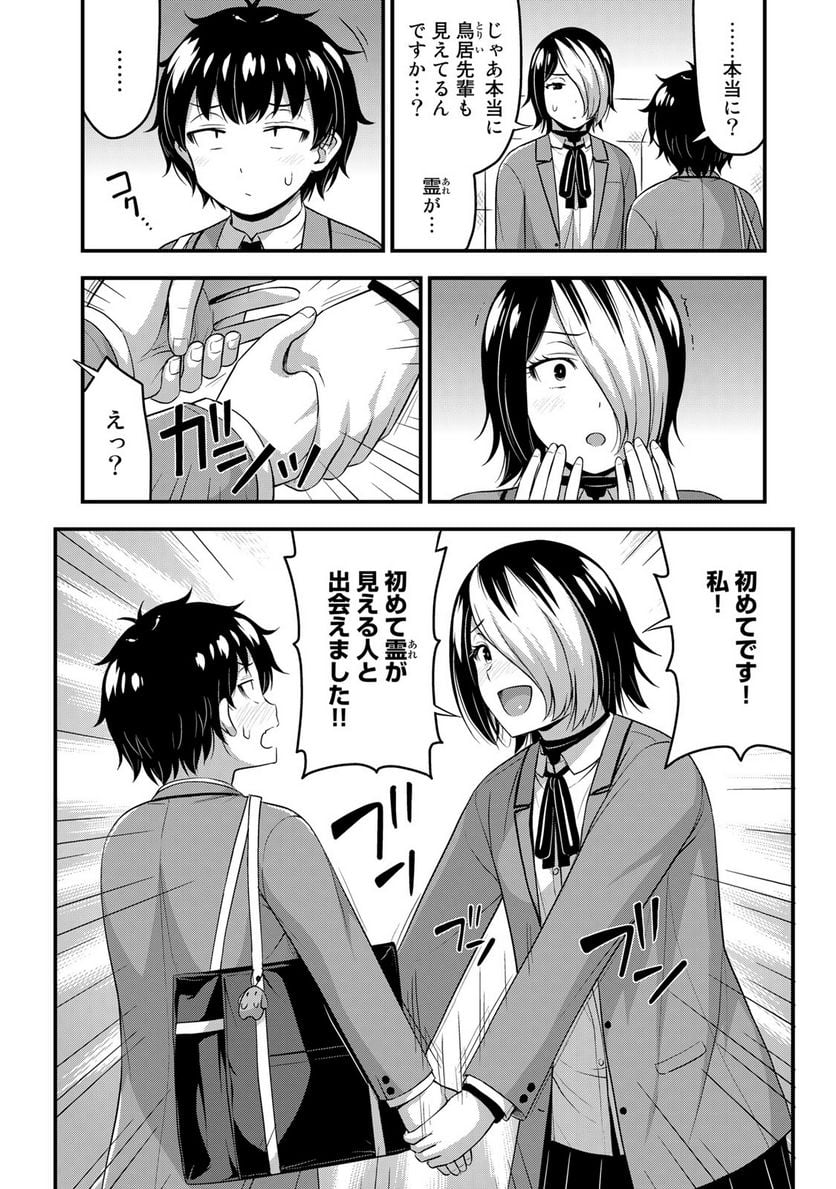 それは霊のしわざです - 第48話 - Page 2