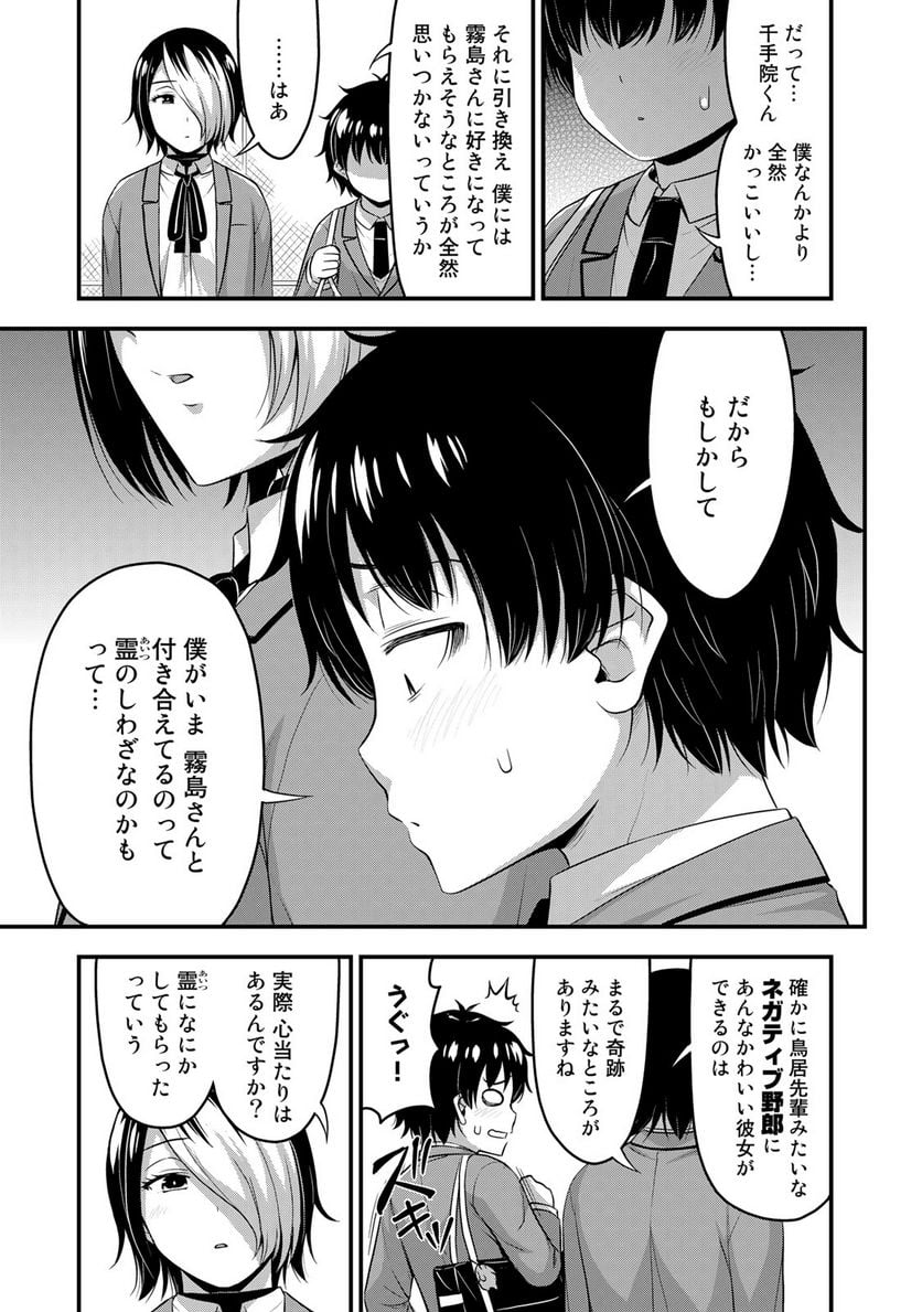 それは霊のしわざです - 第48話 - Page 11