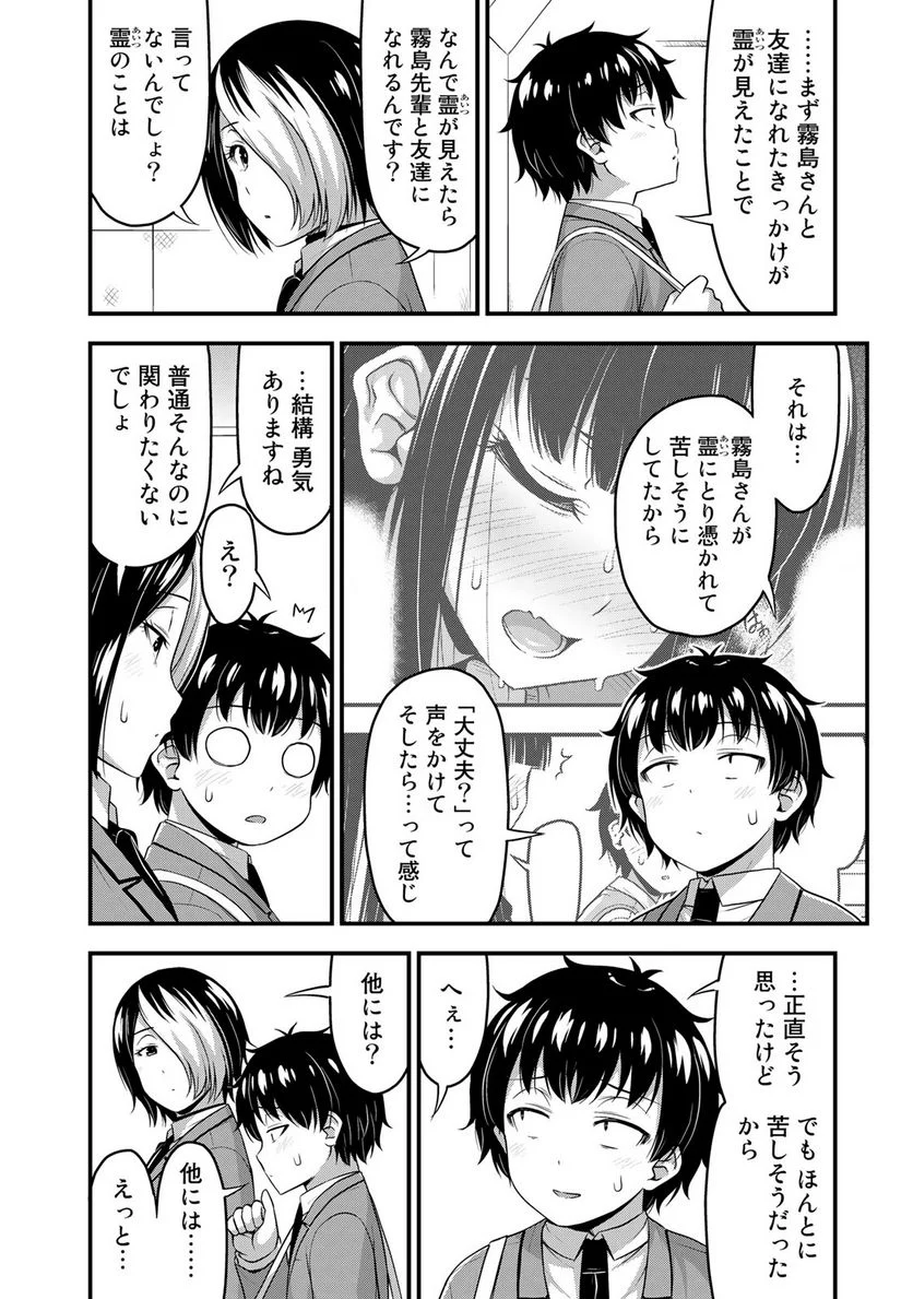 それは霊のしわざです - 第48話 - Page 12