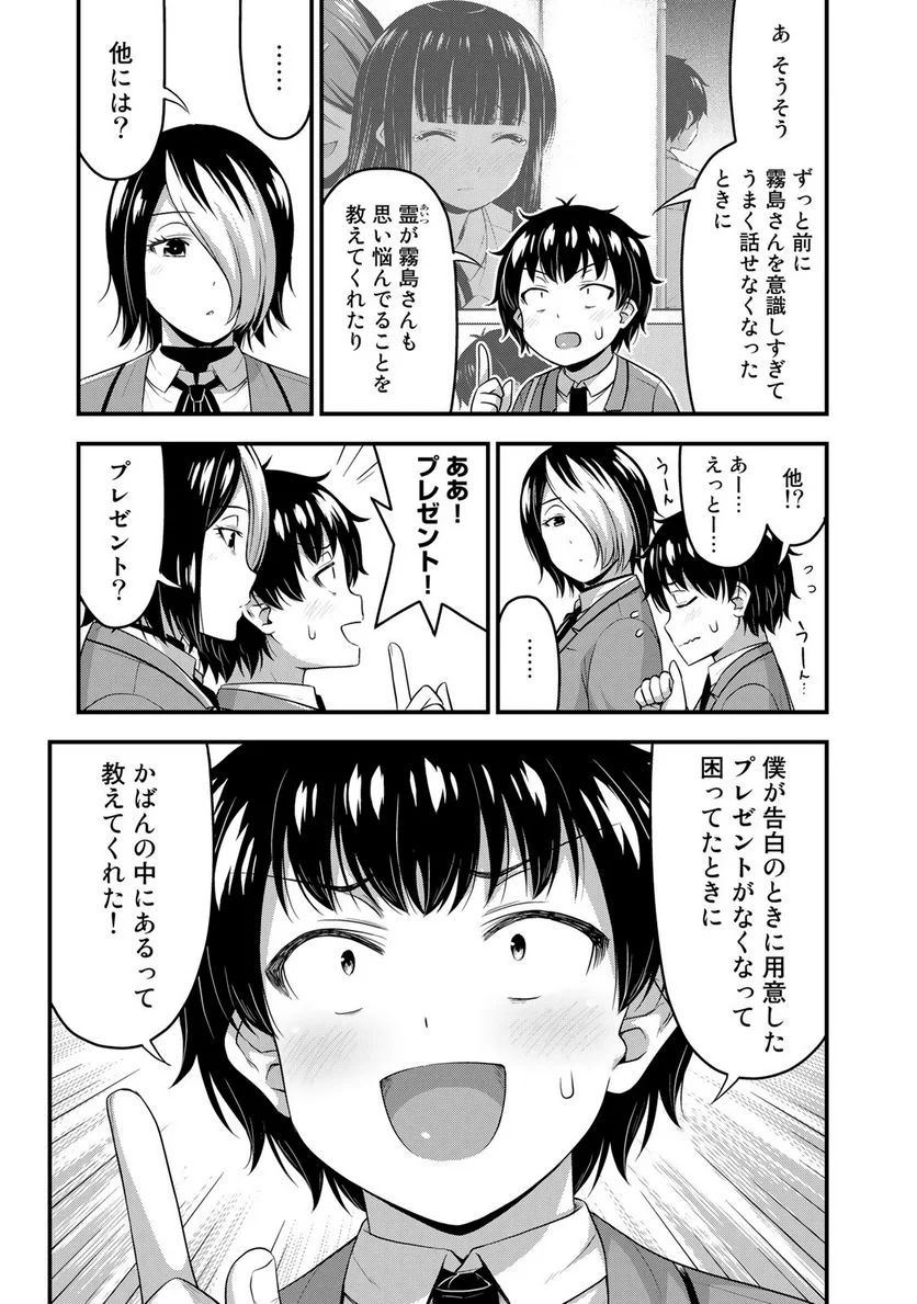 それは霊のしわざです - 第48話 - Page 13