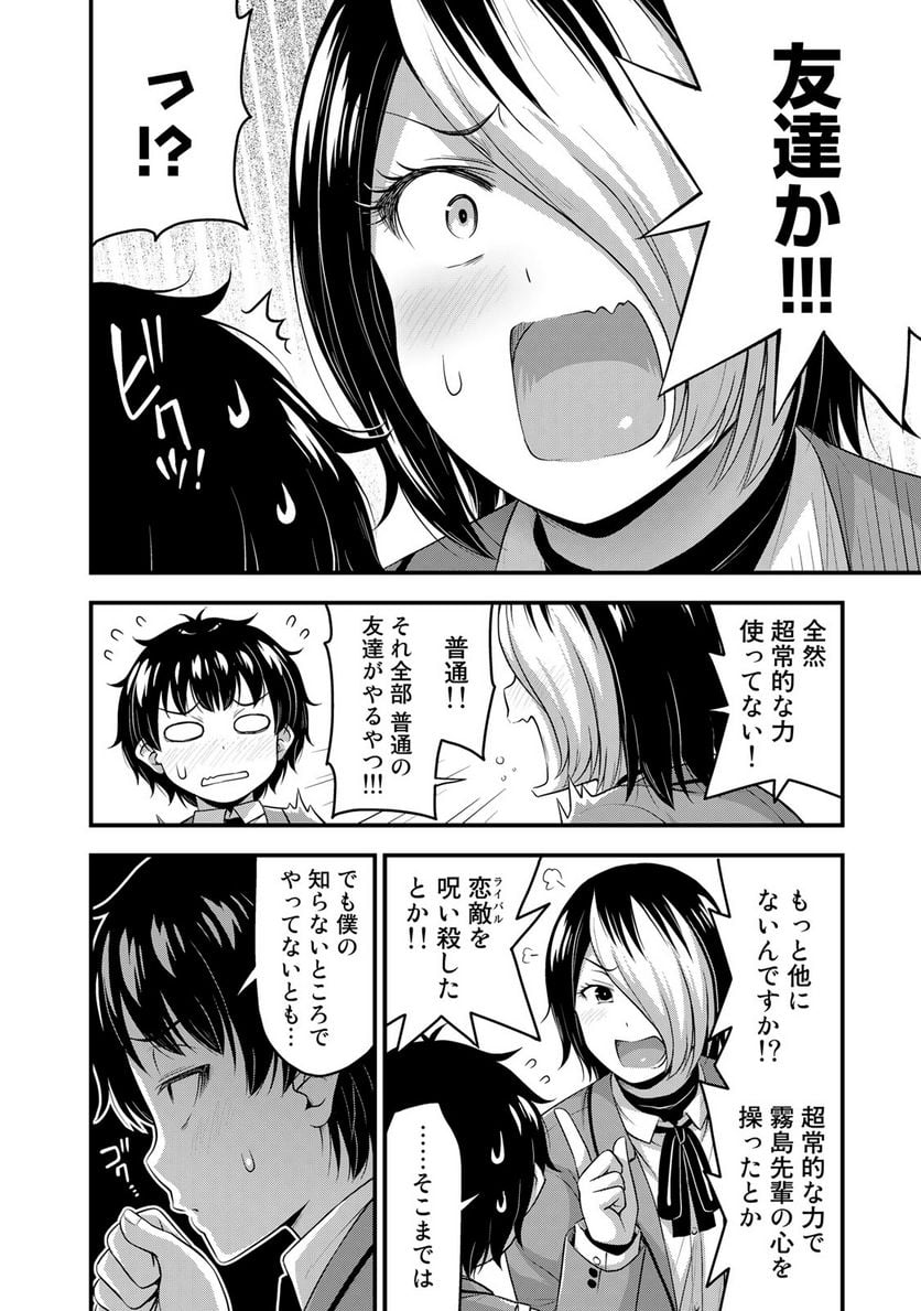 それは霊のしわざです - 第48話 - Page 14