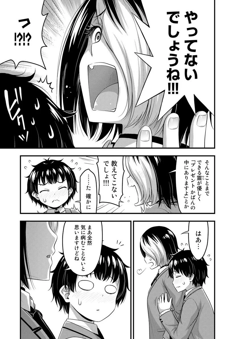 それは霊のしわざです - 第48話 - Page 15