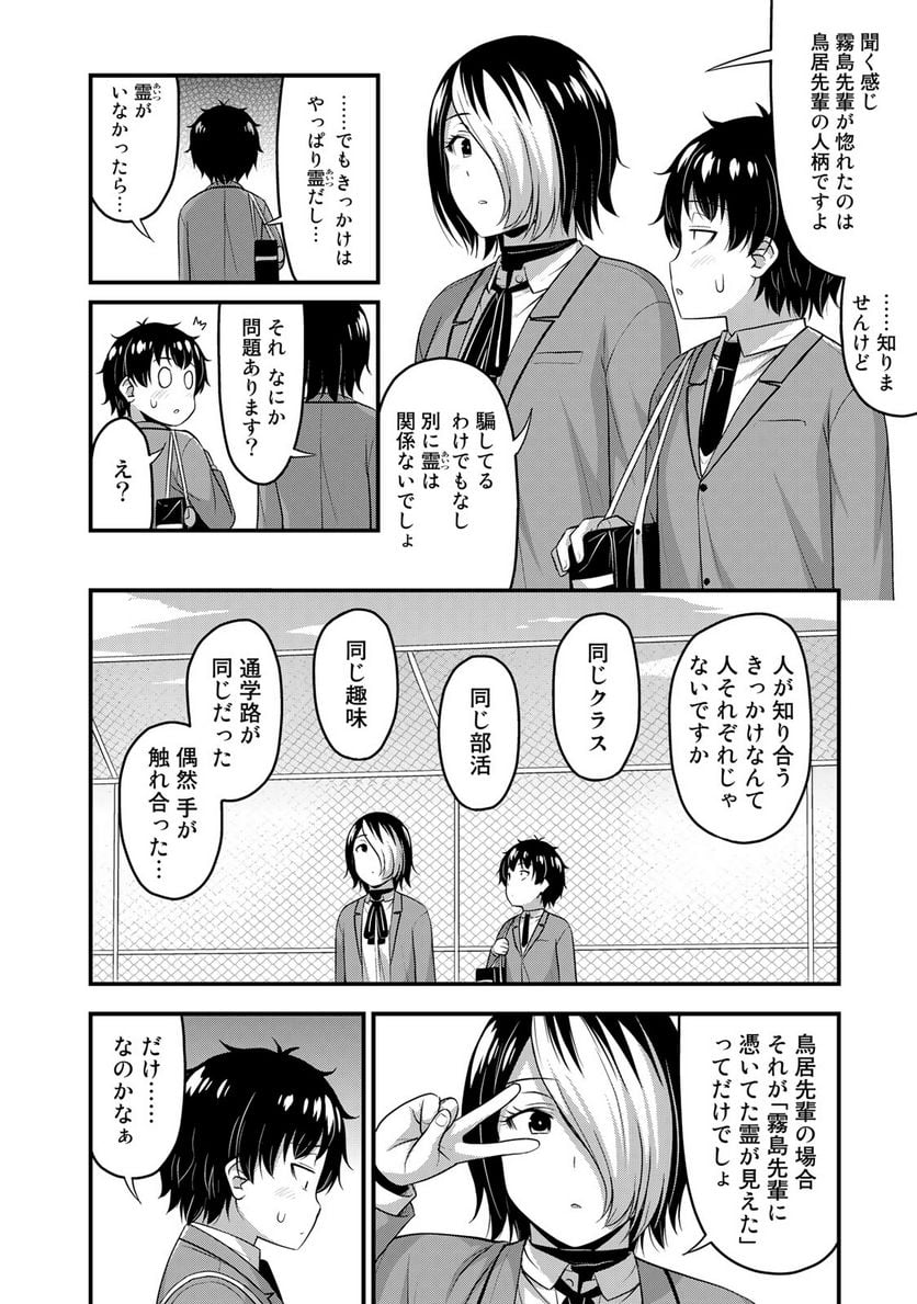 それは霊のしわざです - 第48話 - Page 16