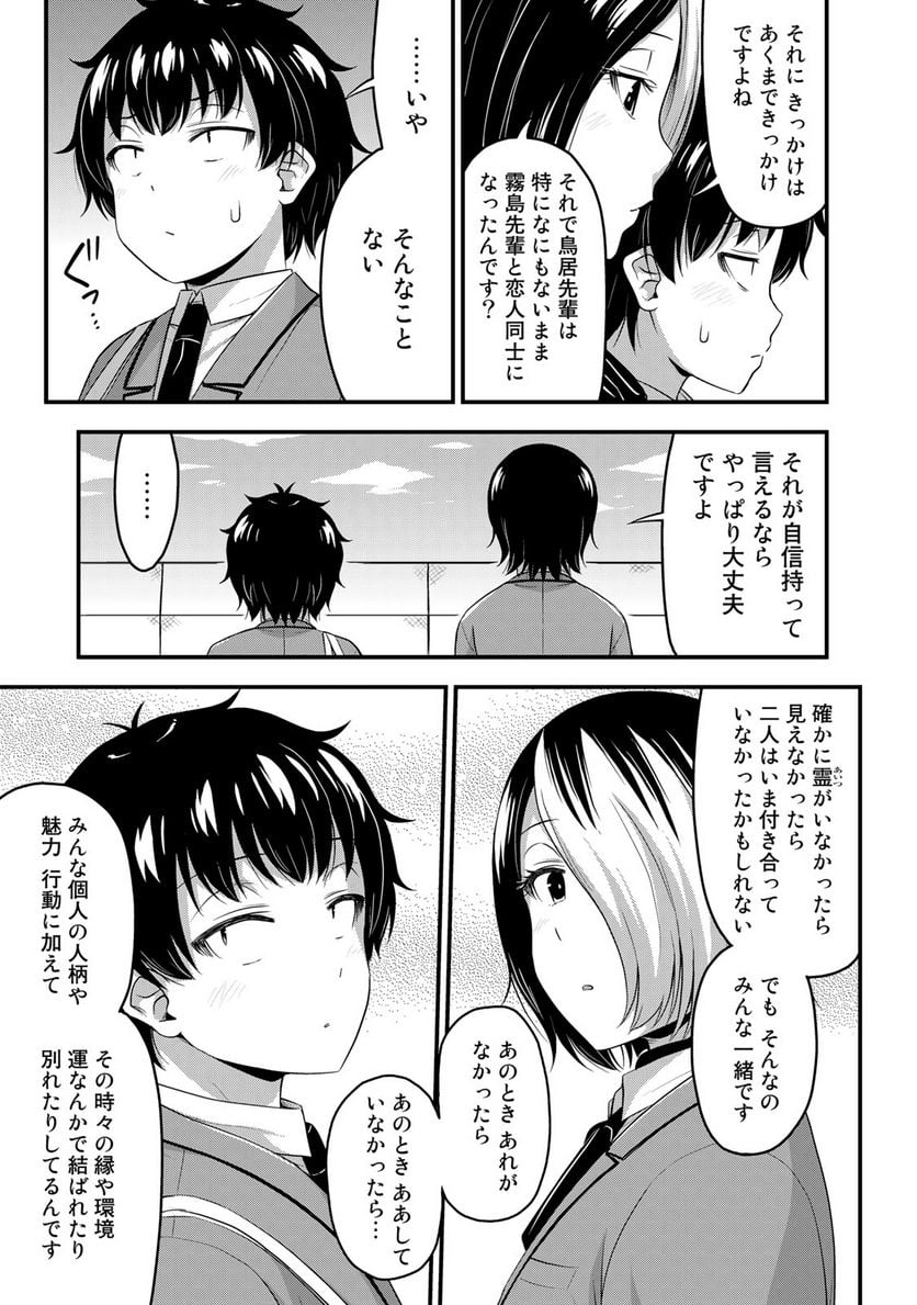 それは霊のしわざです - 第48話 - Page 17