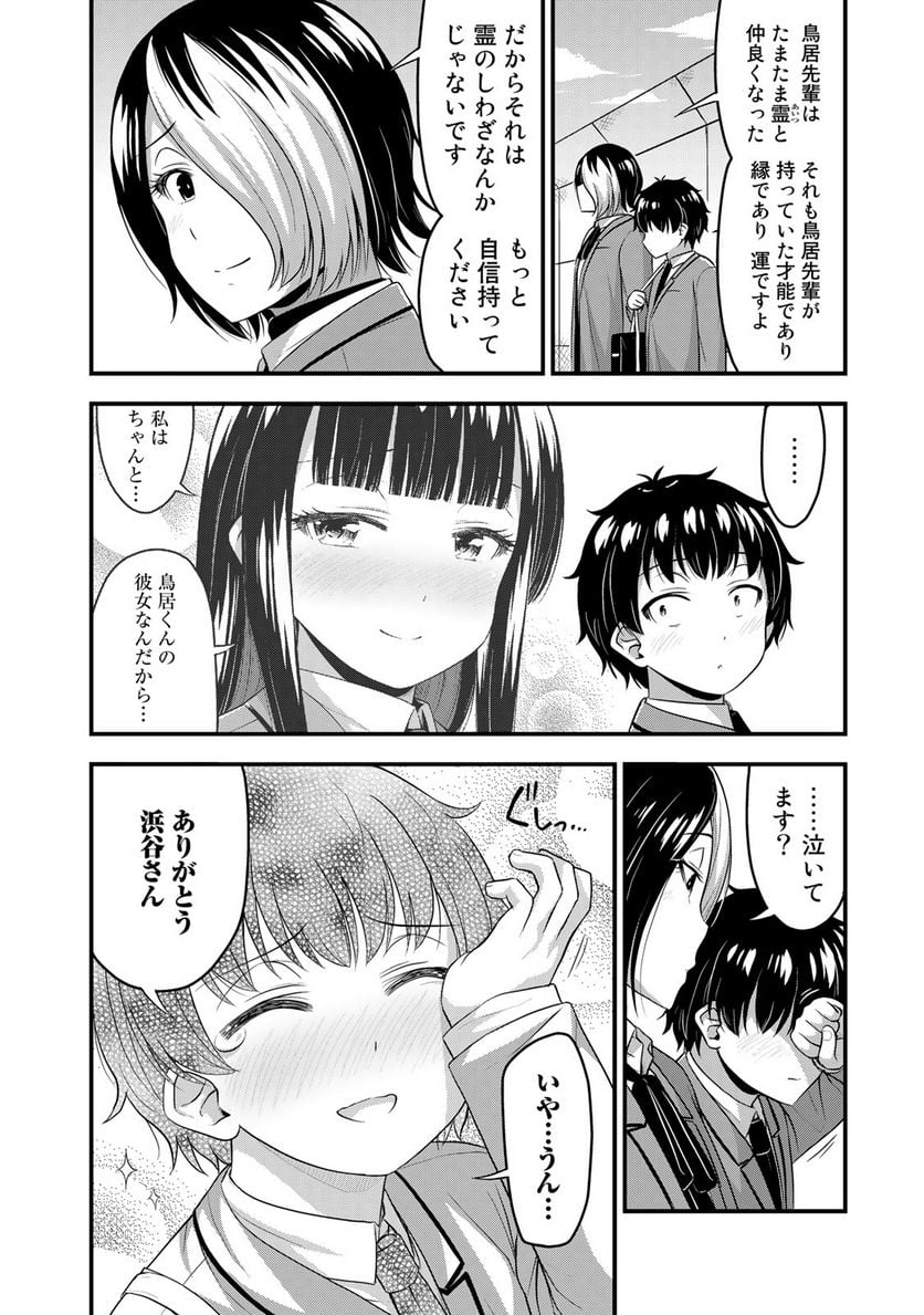 それは霊のしわざです - 第48話 - Page 18