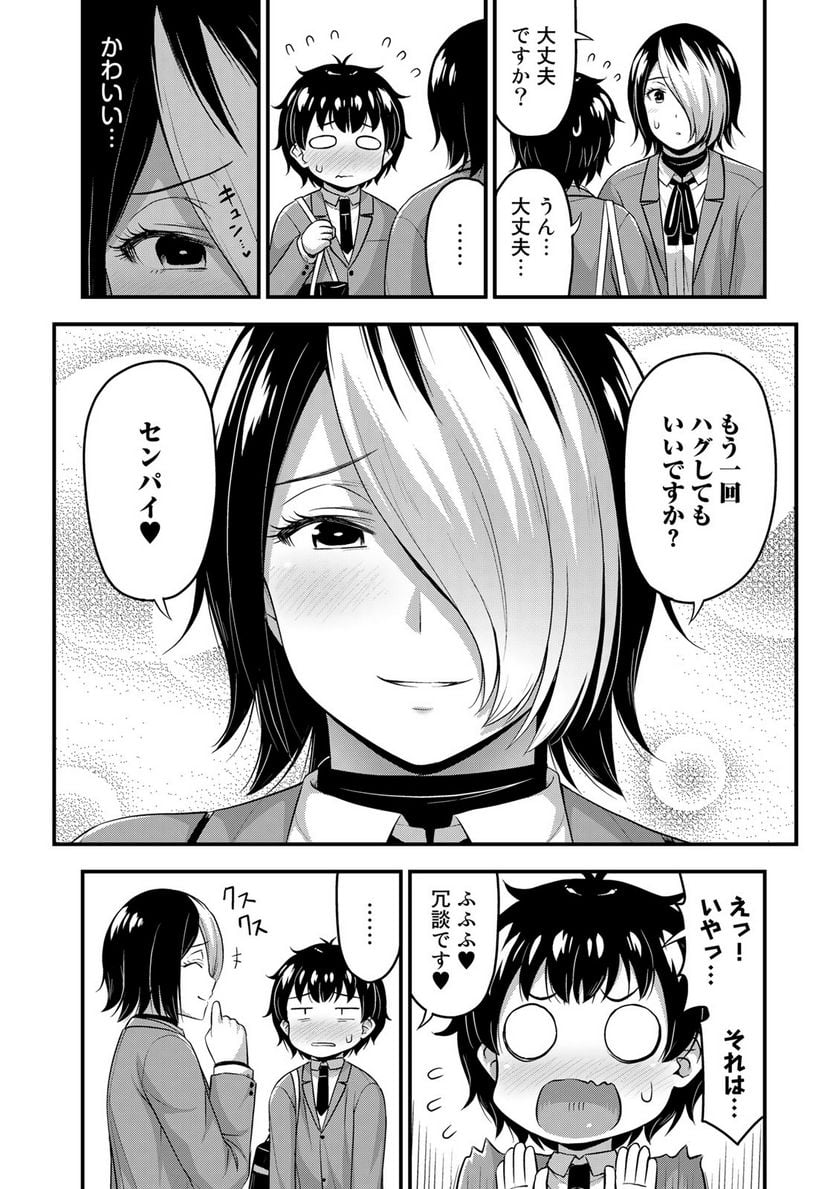 それは霊のしわざです - 第48話 - Page 4