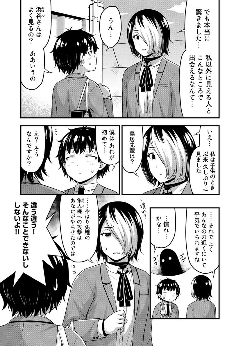 それは霊のしわざです - 第48話 - Page 5